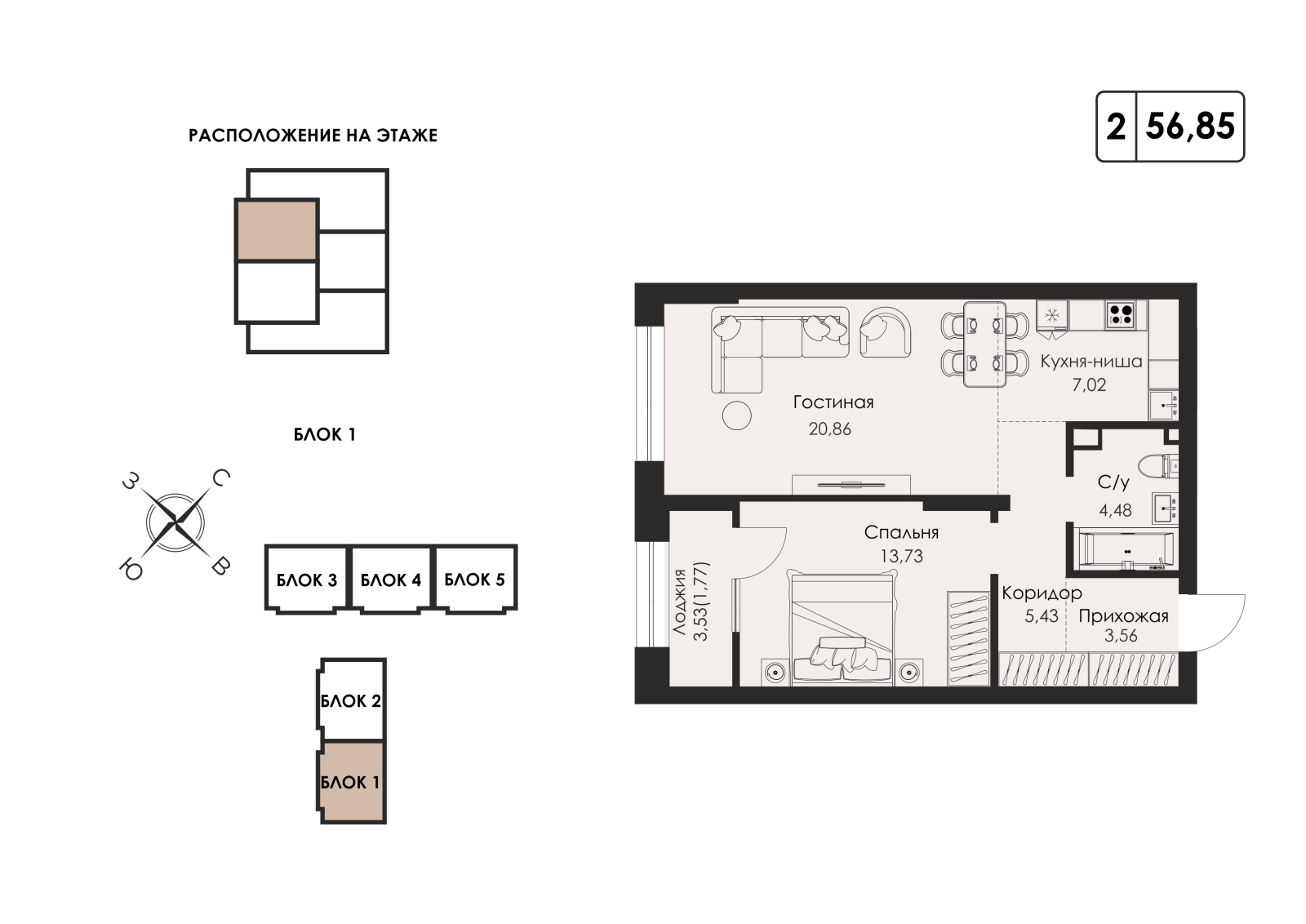 56.85 м²